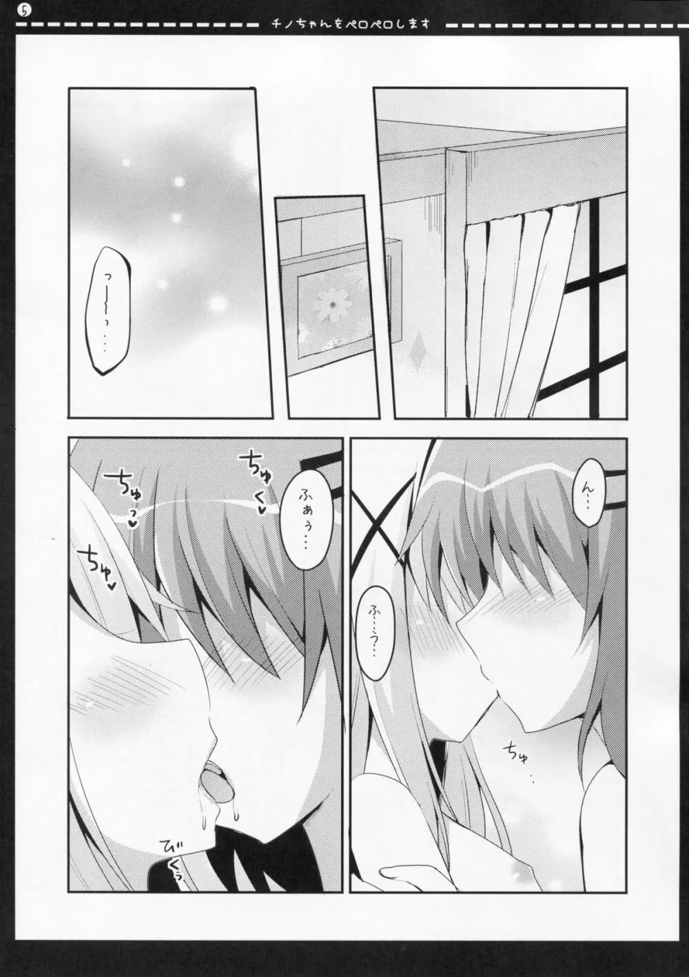 チノちゃんをペロペロします - page4