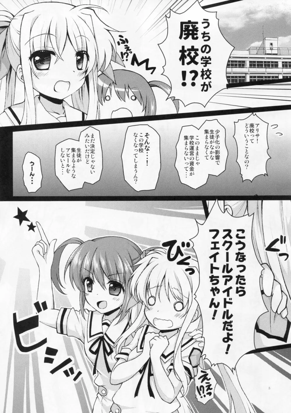 スクールアイドルフェイトちゃん! - page4