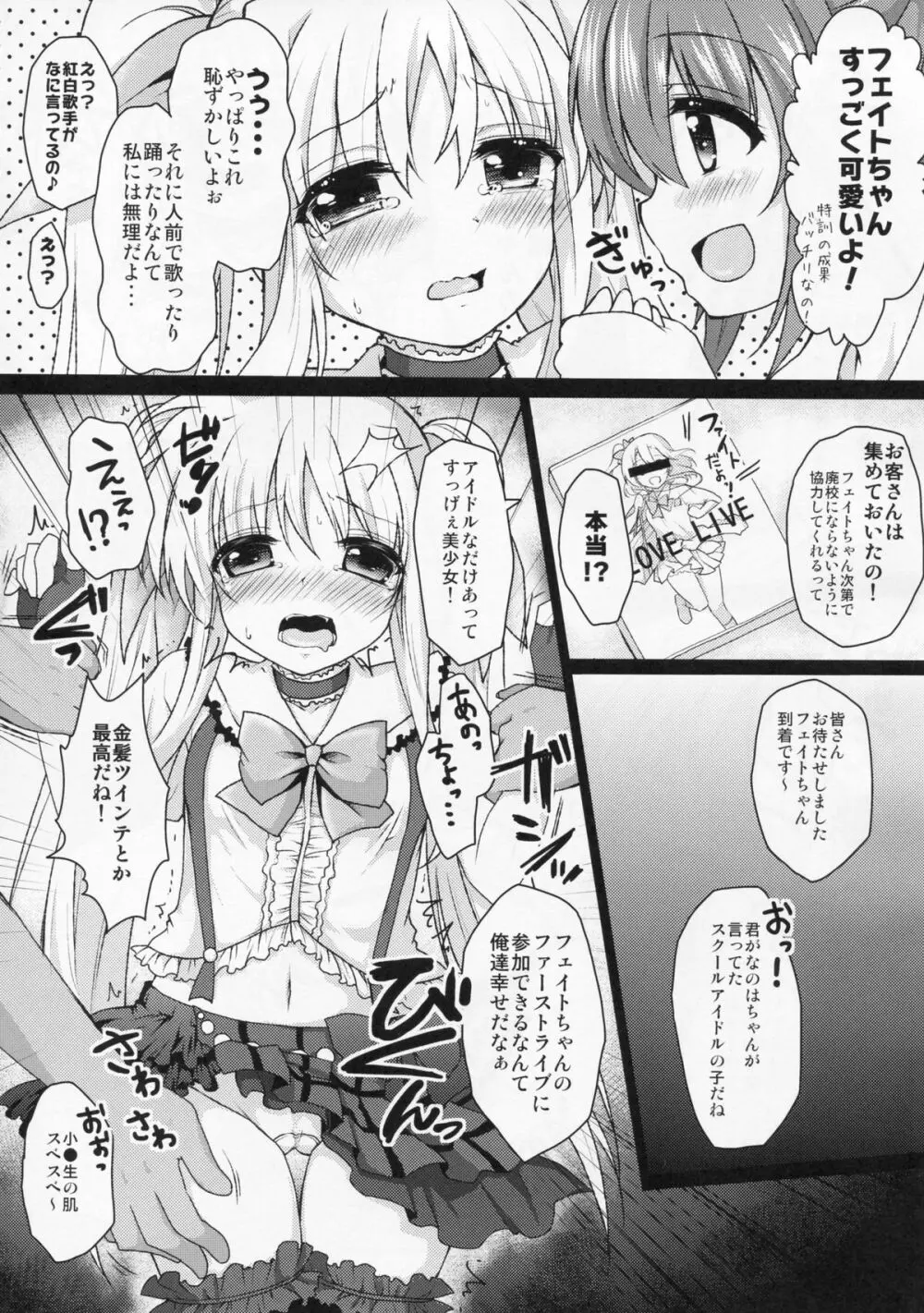 スクールアイドルフェイトちゃん! - page6