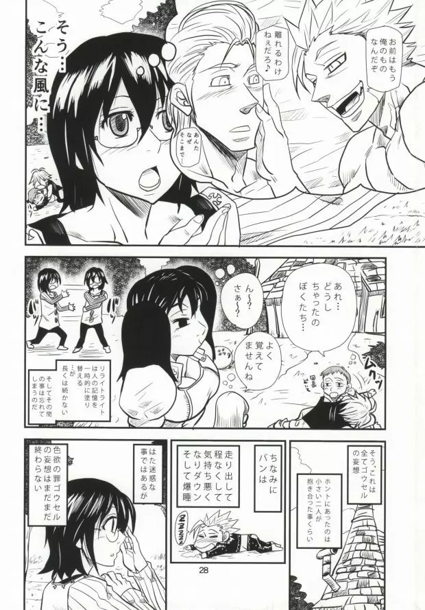 一つの妄想 - page25