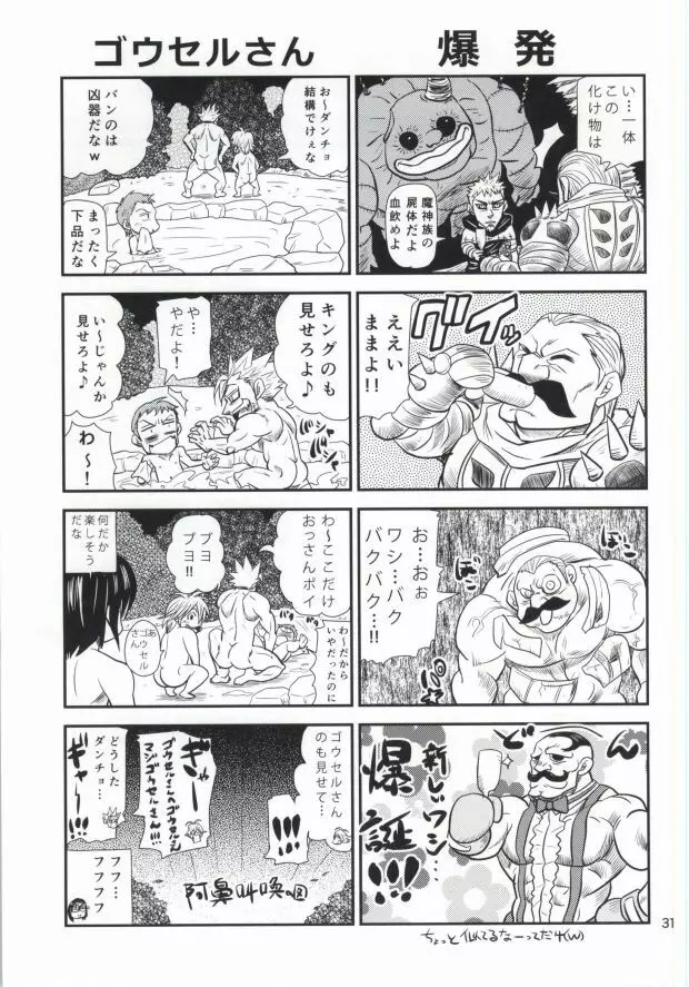 一つの妄想 - page27