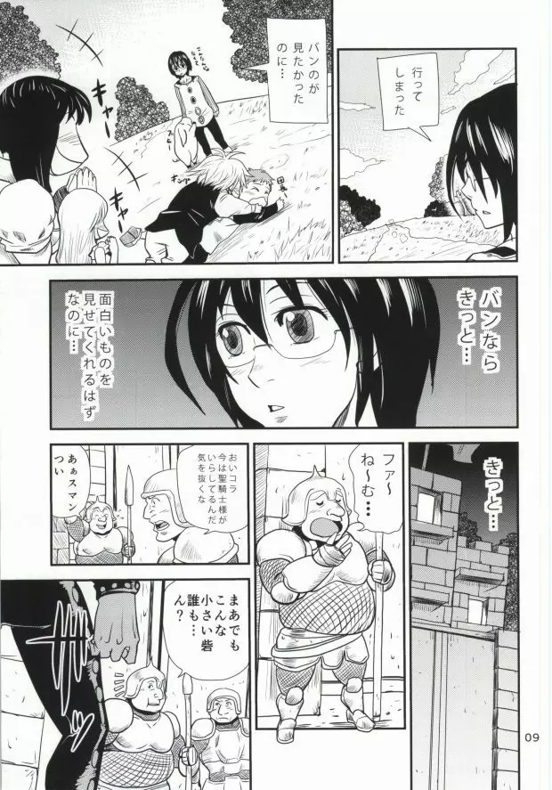 一つの妄想 - page6