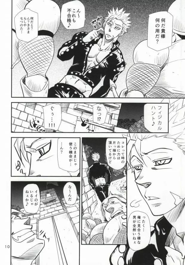 一つの妄想 - page7