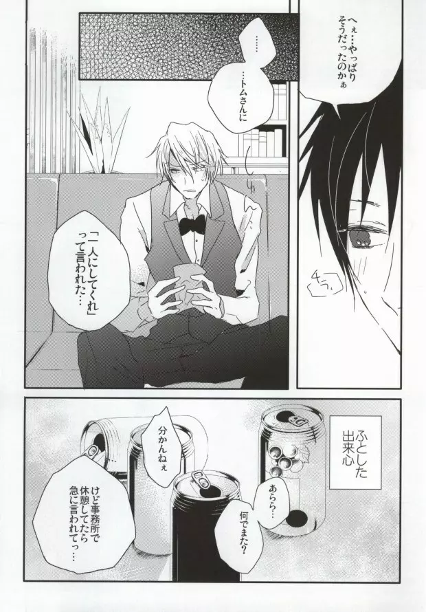 泥酔バーテン無双と泥酔うざやくんの本 - page10