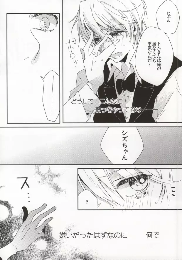 泥酔バーテン無双と泥酔うざやくんの本 - page13