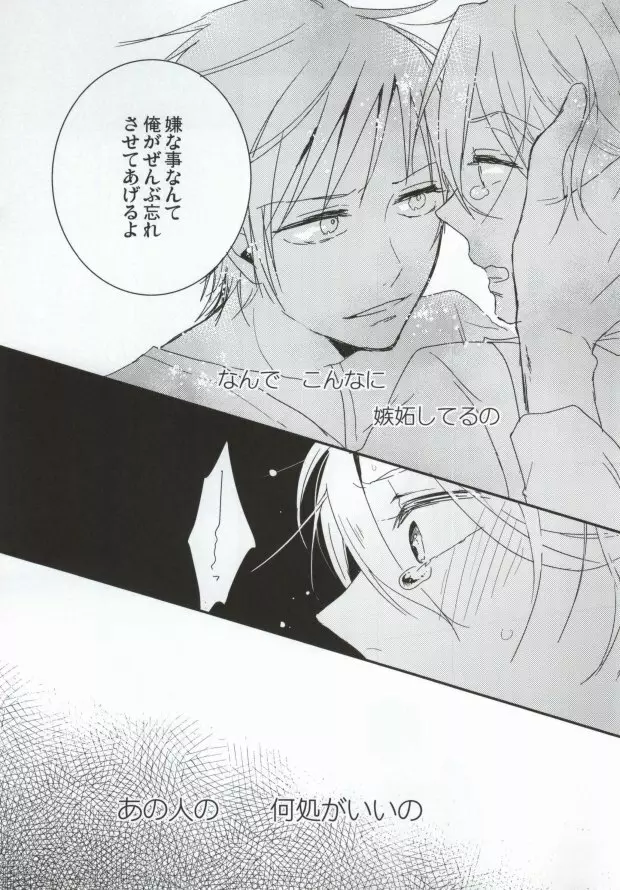 泥酔バーテン無双と泥酔うざやくんの本 - page14