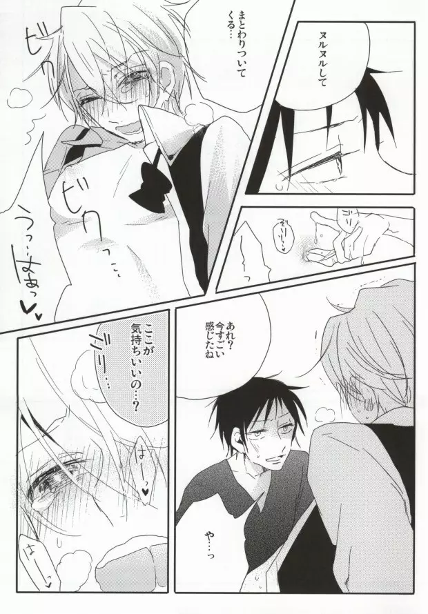 泥酔バーテン無双と泥酔うざやくんの本 - page18