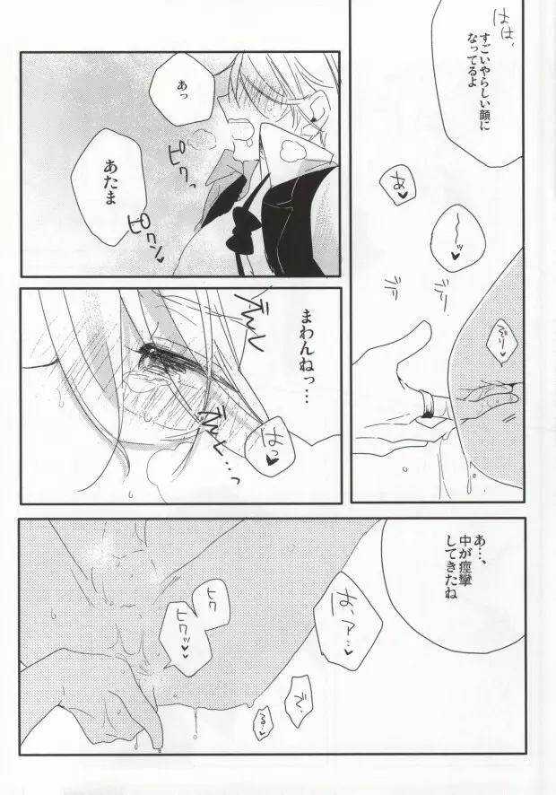 泥酔バーテン無双と泥酔うざやくんの本 - page19