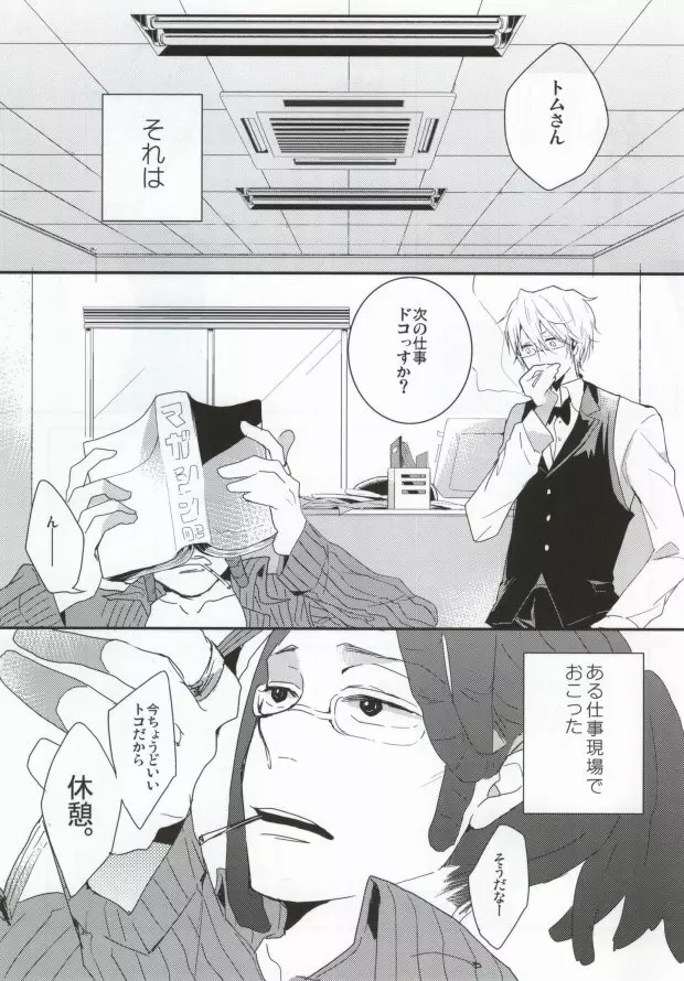 泥酔バーテン無双と泥酔うざやくんの本 - page2