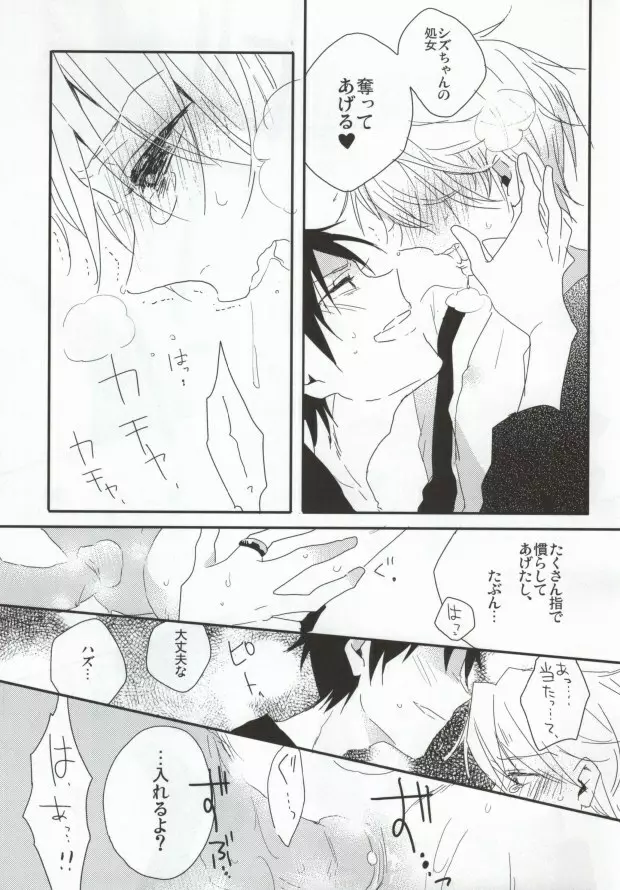 泥酔バーテン無双と泥酔うざやくんの本 - page22