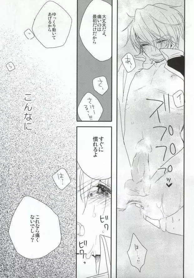 泥酔バーテン無双と泥酔うざやくんの本 - page24