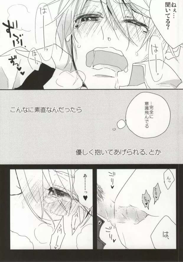 泥酔バーテン無双と泥酔うざやくんの本 - page25