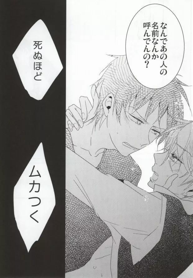 泥酔バーテン無双と泥酔うざやくんの本 - page28