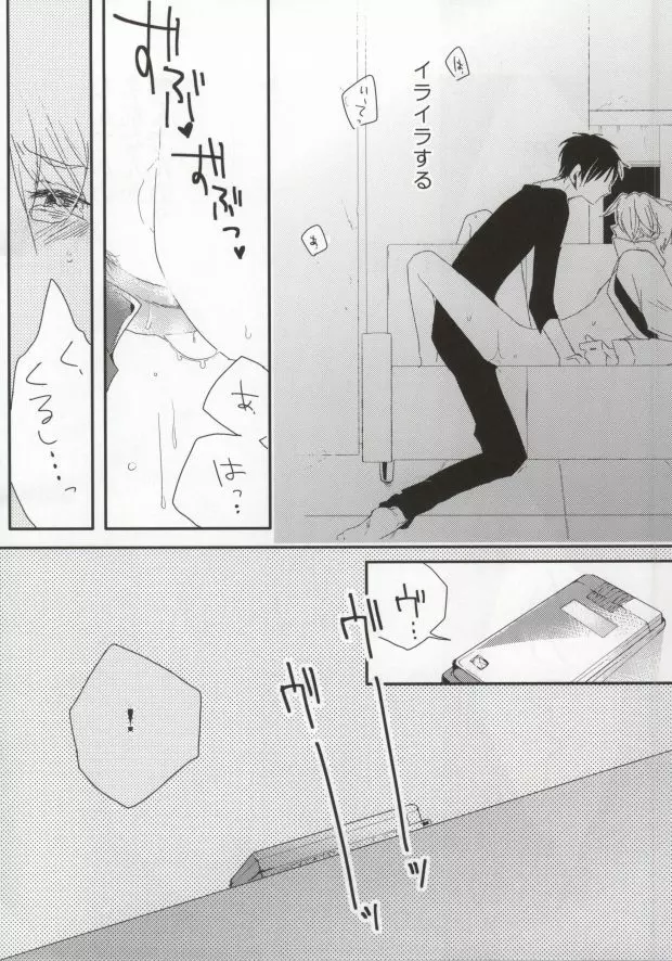 泥酔バーテン無双と泥酔うざやくんの本 - page29