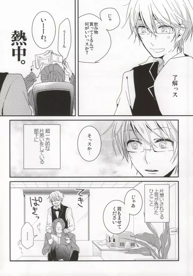 泥酔バーテン無双と泥酔うざやくんの本 - page3