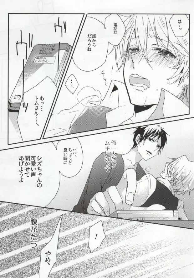 泥酔バーテン無双と泥酔うざやくんの本 - page30