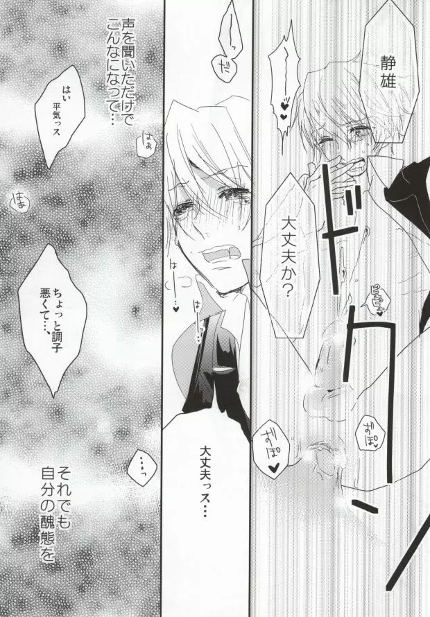 泥酔バーテン無双と泥酔うざやくんの本 - page32