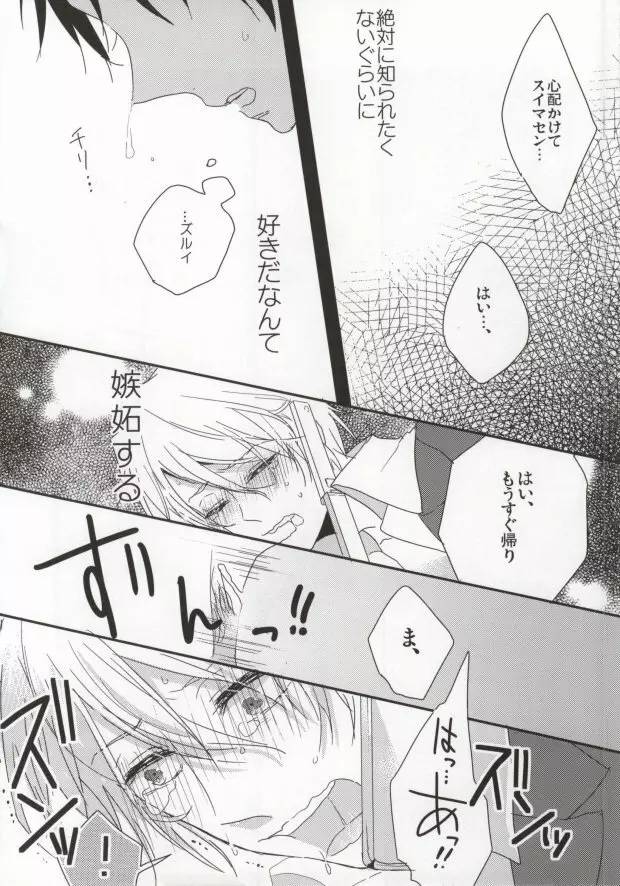 泥酔バーテン無双と泥酔うざやくんの本 - page33