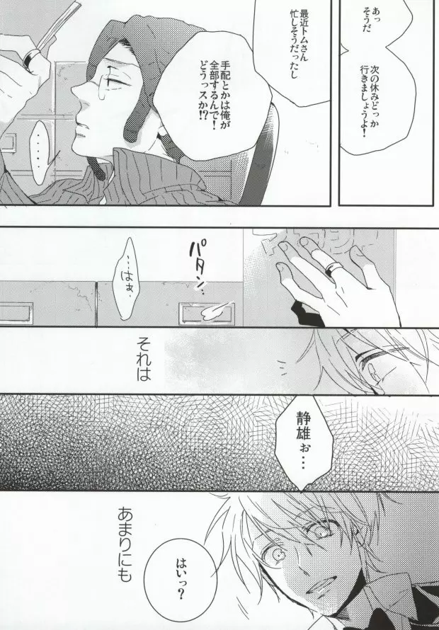 泥酔バーテン無双と泥酔うざやくんの本 - page4