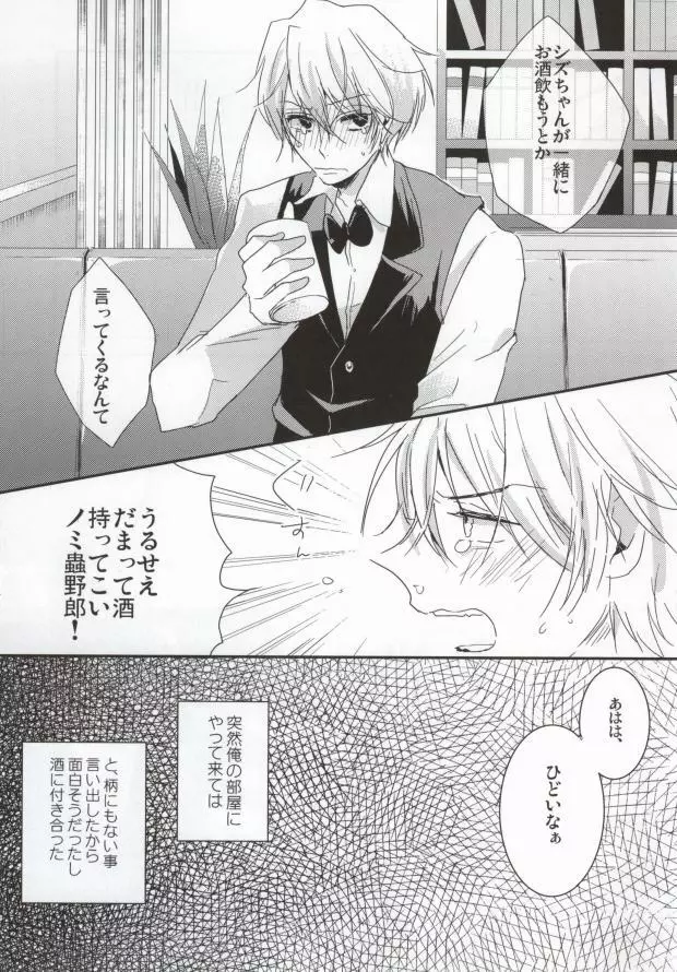 泥酔バーテン無双と泥酔うざやくんの本 - page8