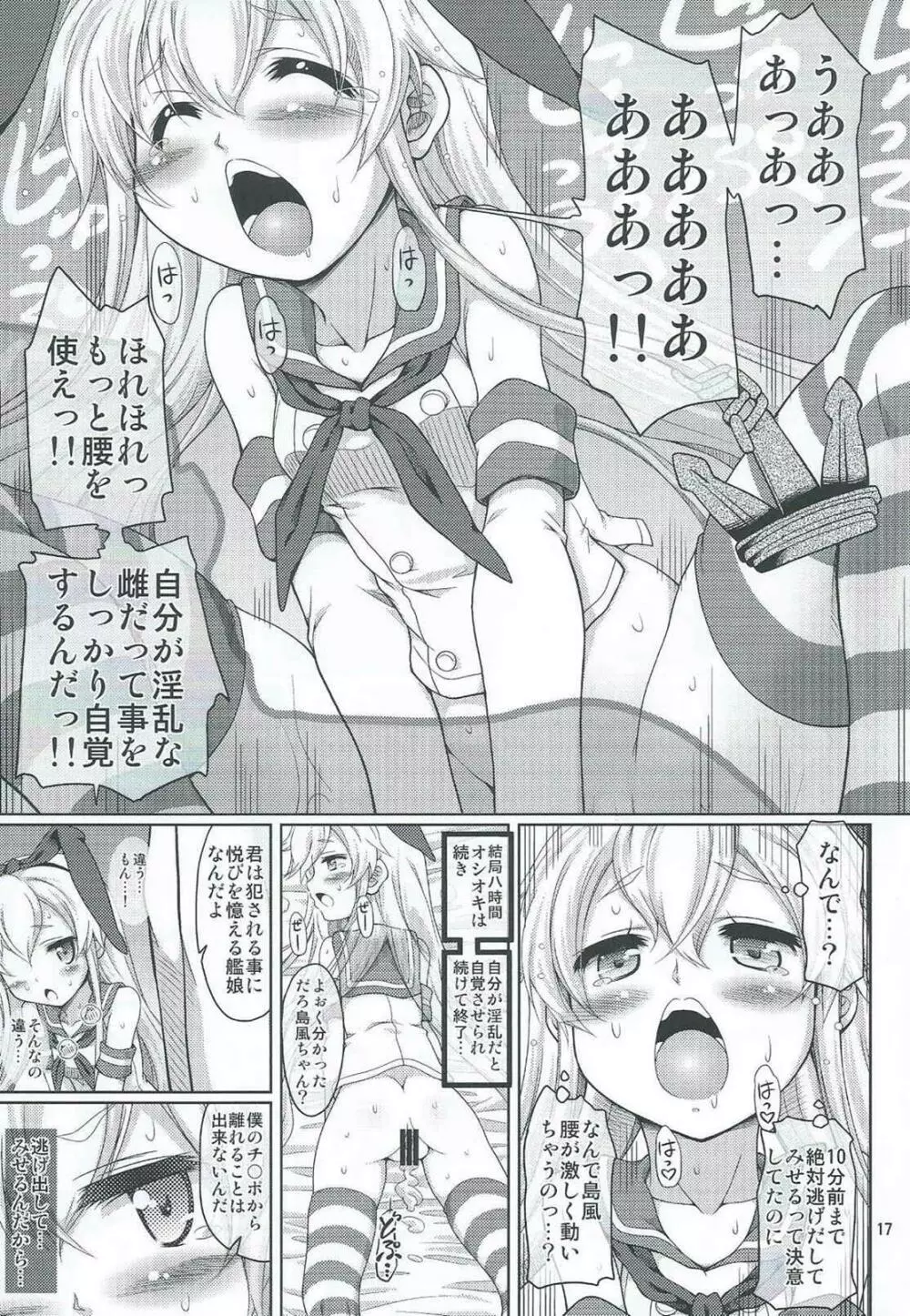 艦雌参キョウセイケッコン島風ちゃん - page16