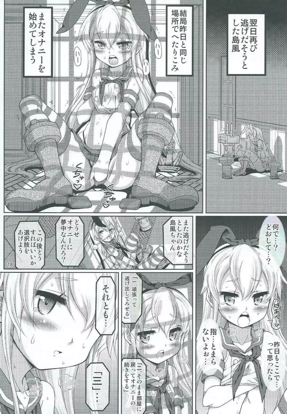 艦雌参キョウセイケッコン島風ちゃん - page17