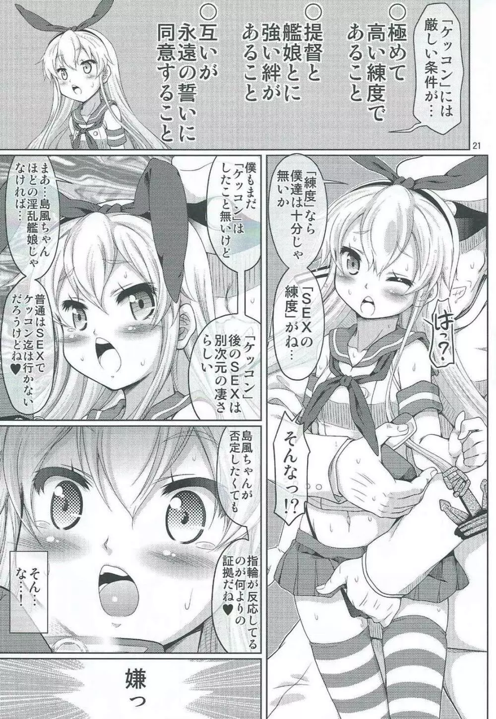 艦雌参キョウセイケッコン島風ちゃん - page20