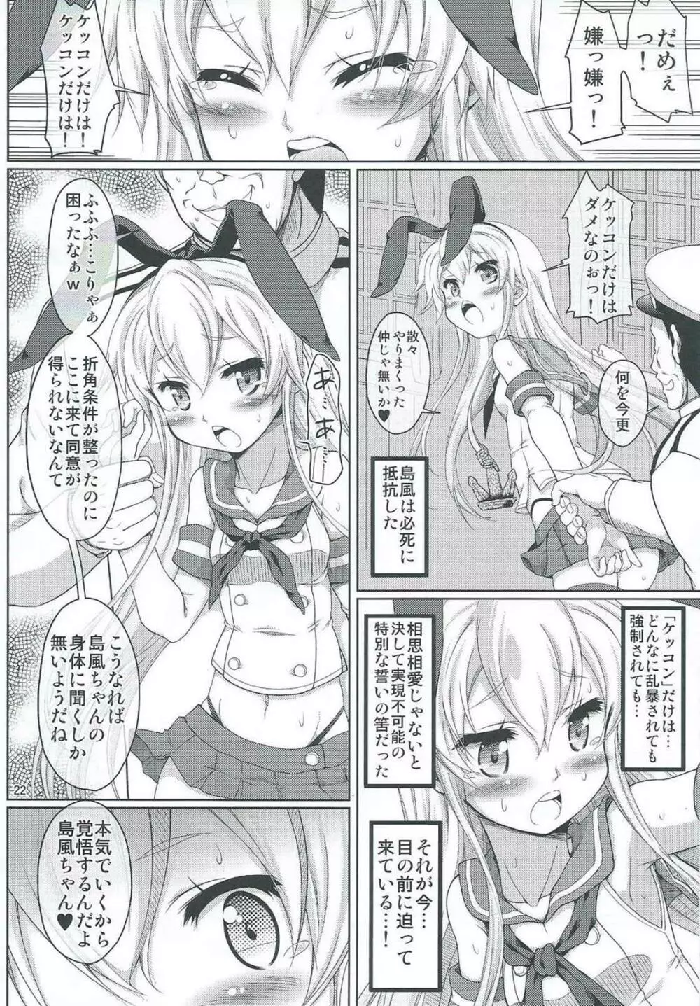 艦雌参キョウセイケッコン島風ちゃん - page21