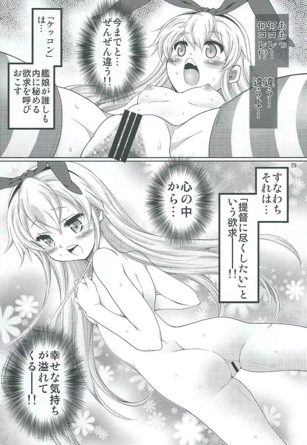 艦雌参キョウセイケッコン島風ちゃん - page28