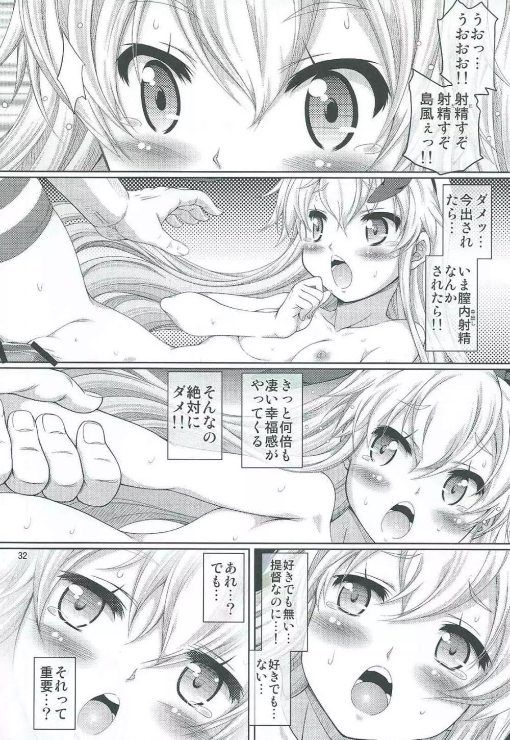 艦雌参キョウセイケッコン島風ちゃん - page31