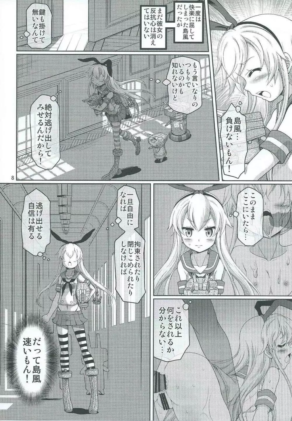 艦雌参キョウセイケッコン島風ちゃん - page7