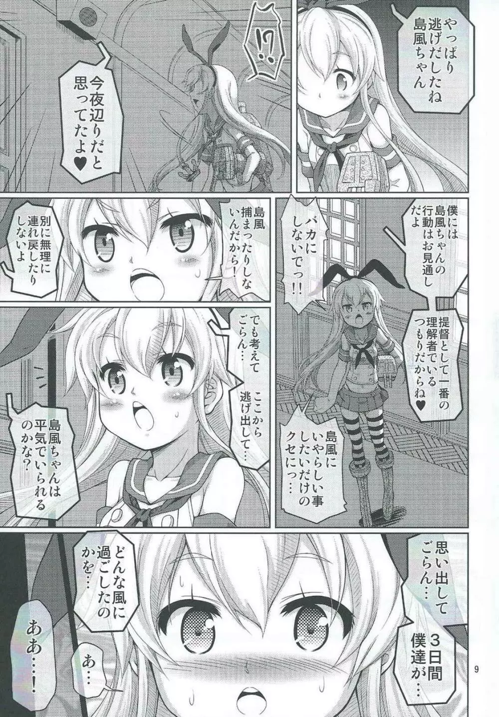 艦雌参キョウセイケッコン島風ちゃん - page8