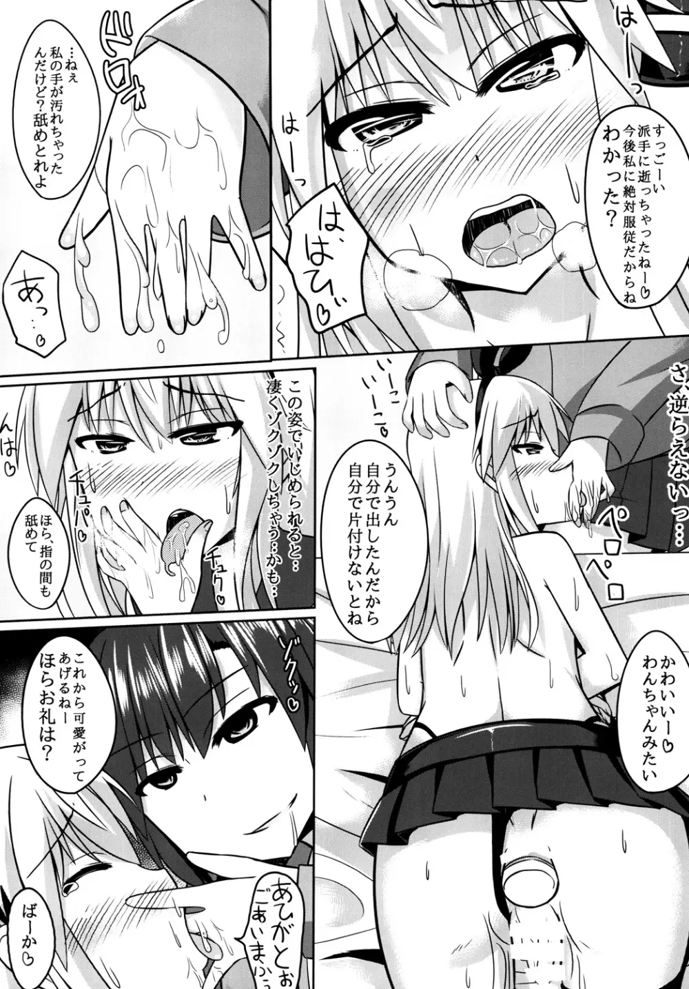 オレとドSな幼馴染みのコスプレ日誌 - page11