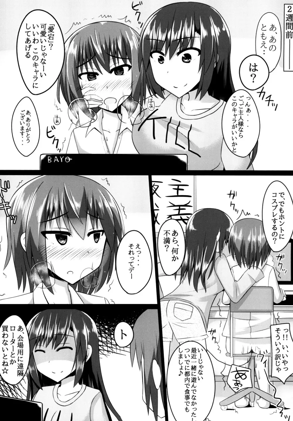 オレとドSな幼馴染みのコスプレ日誌 - page14