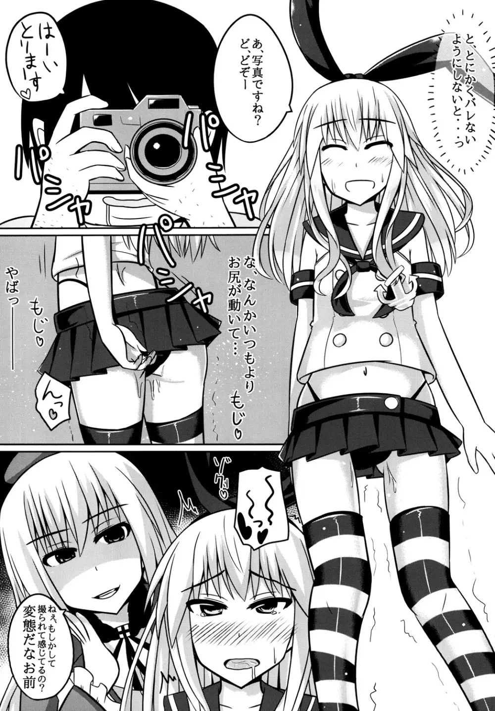 オレとドSな幼馴染みのコスプレ日誌 - page15