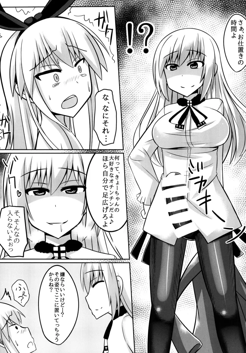 オレとドSな幼馴染みのコスプレ日誌 - page19