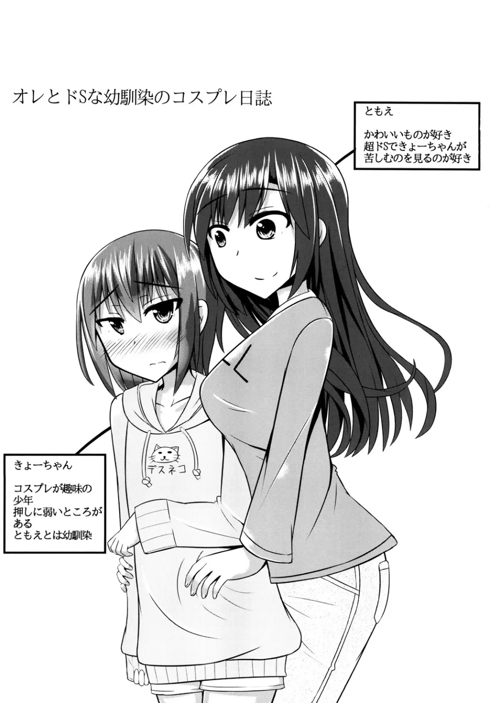 オレとドSな幼馴染みのコスプレ日誌 - page2