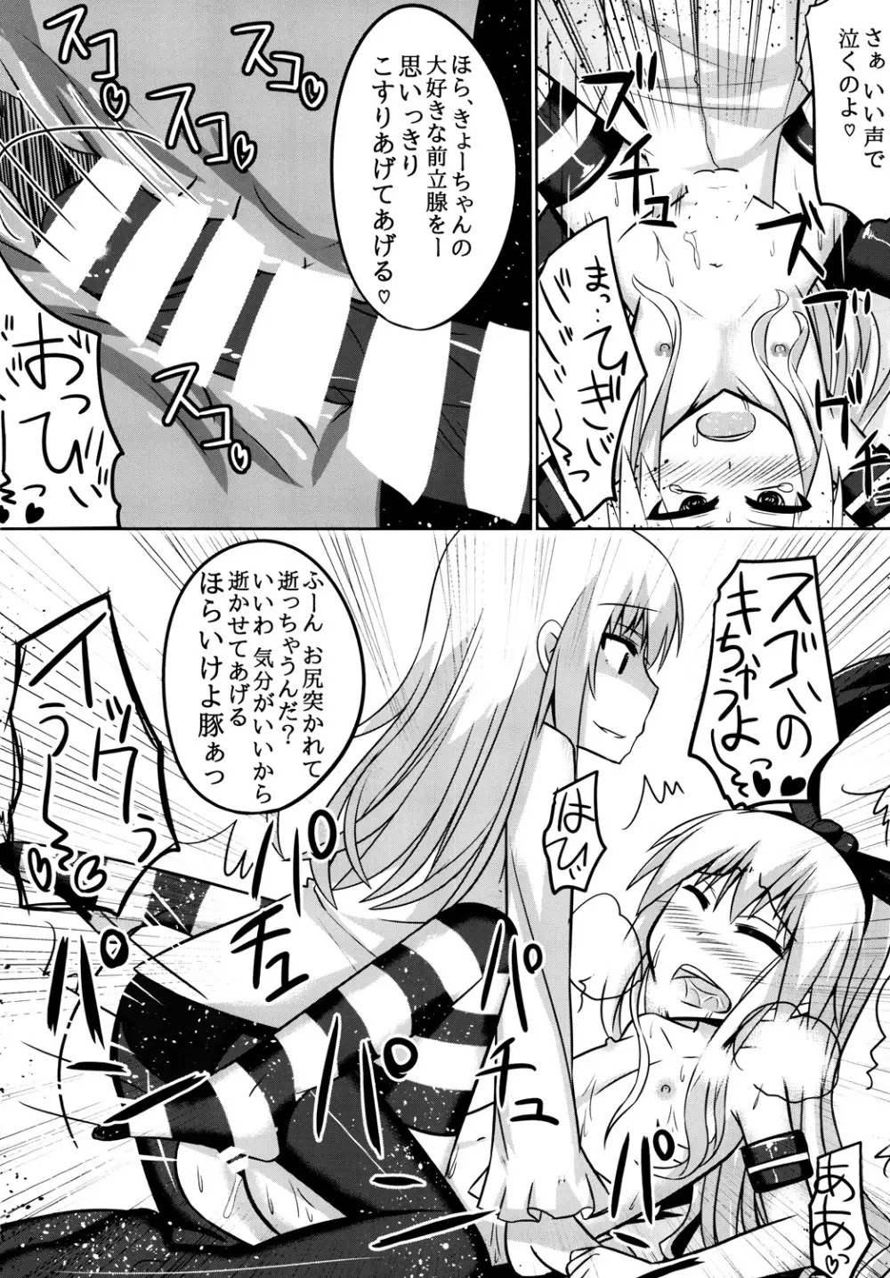 オレとドSな幼馴染みのコスプレ日誌 - page23