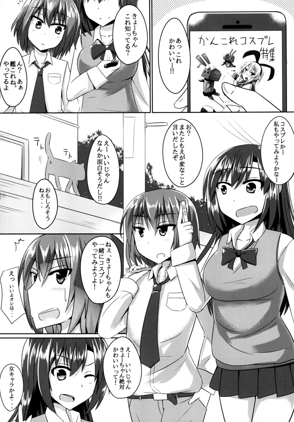 オレとドSな幼馴染みのコスプレ日誌 - page3