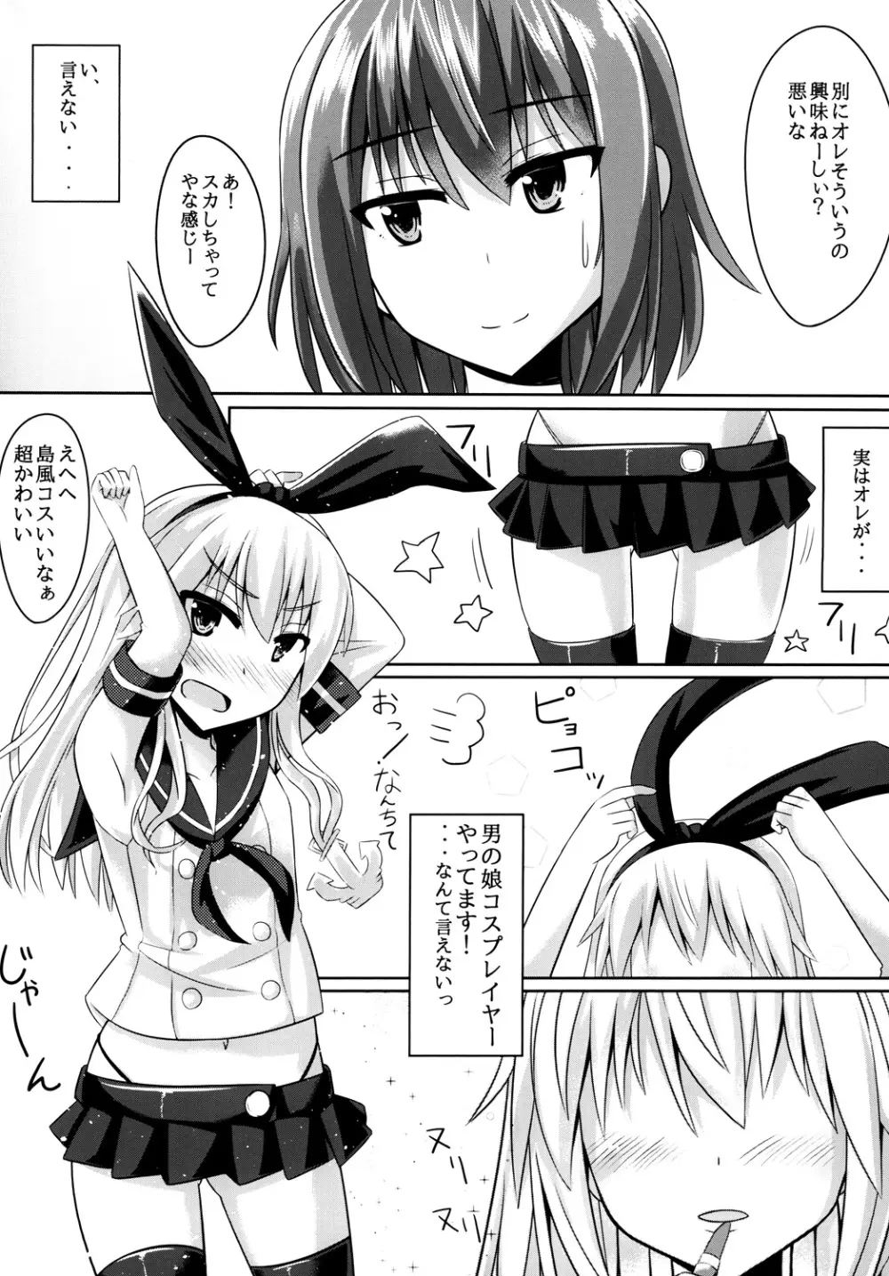 オレとドSな幼馴染みのコスプレ日誌 - page4