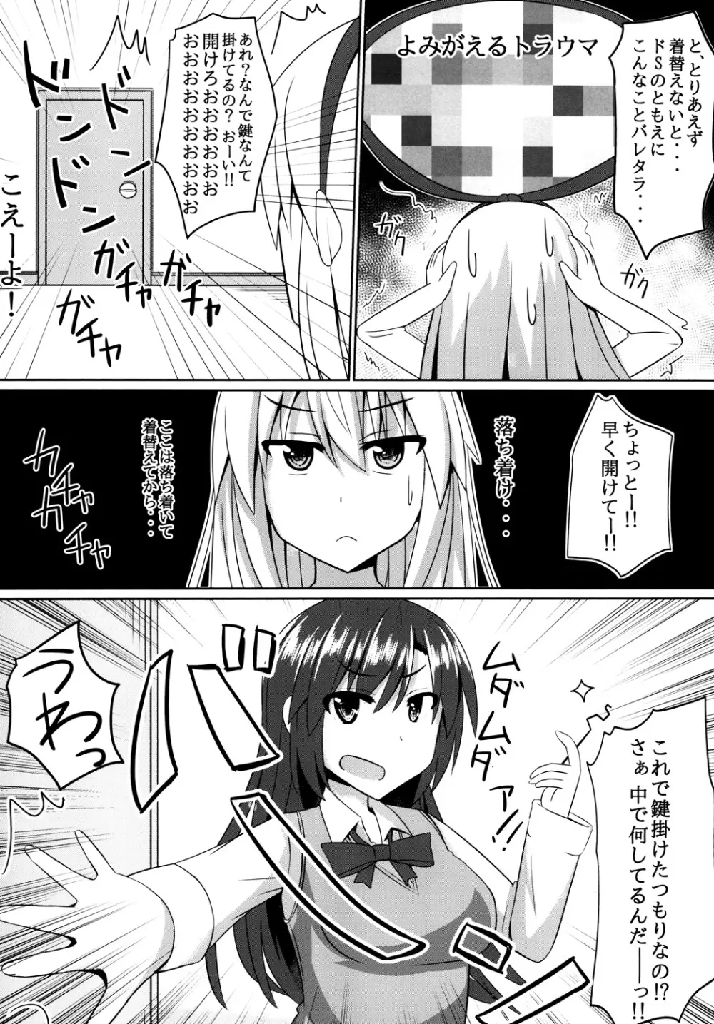 オレとドSな幼馴染みのコスプレ日誌 - page6