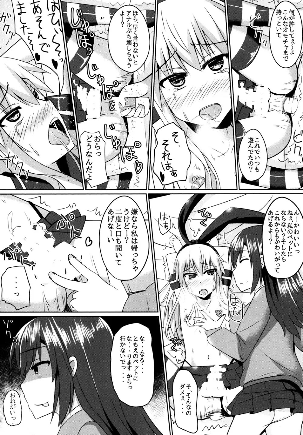 オレとドSな幼馴染みのコスプレ日誌 - page9