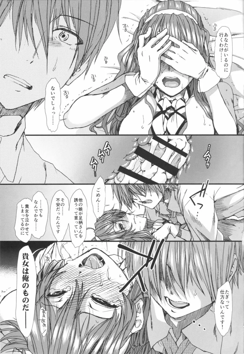 足柄さんは俺の嫁になってくれるかも知れない女だ - page12