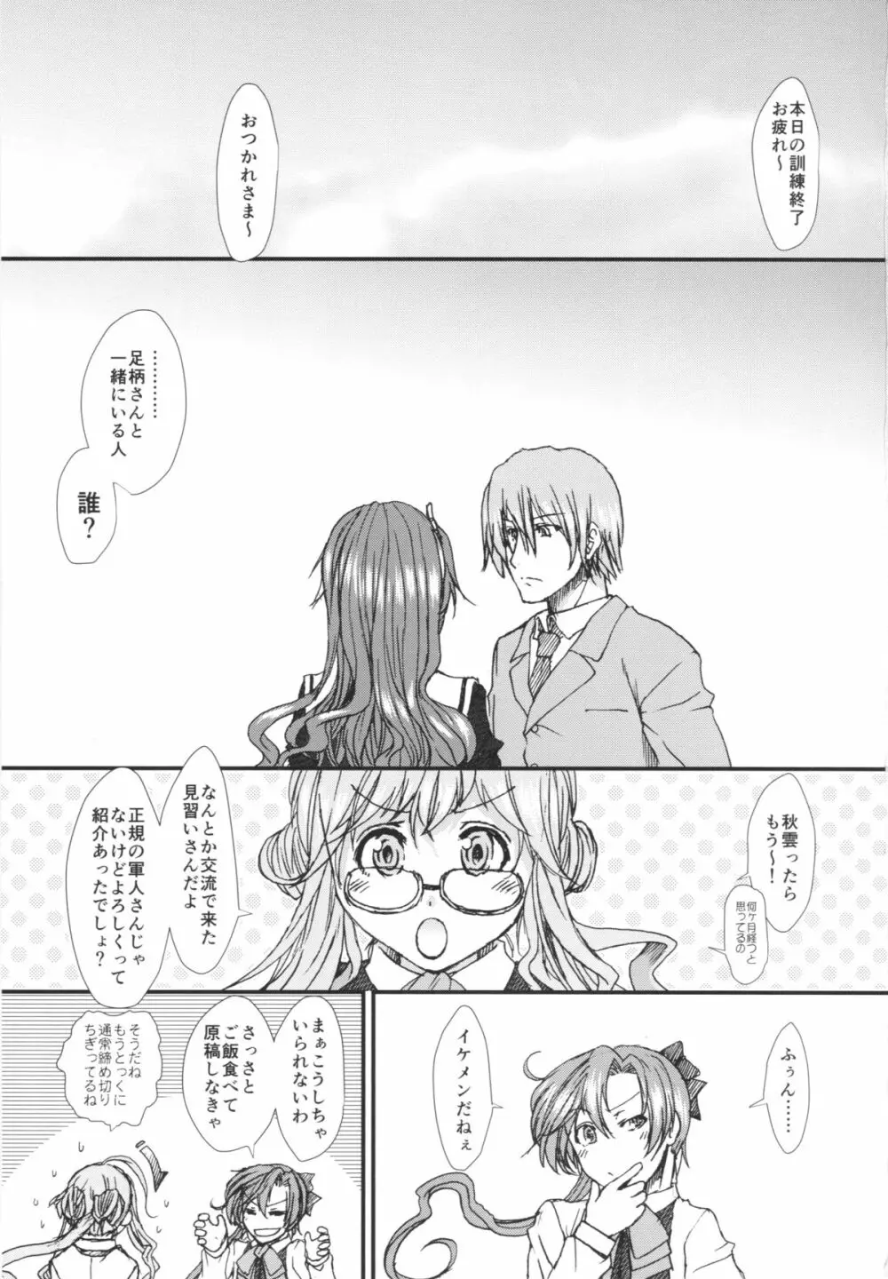 足柄さんは俺の嫁になってくれるかも知れない女だ - page2