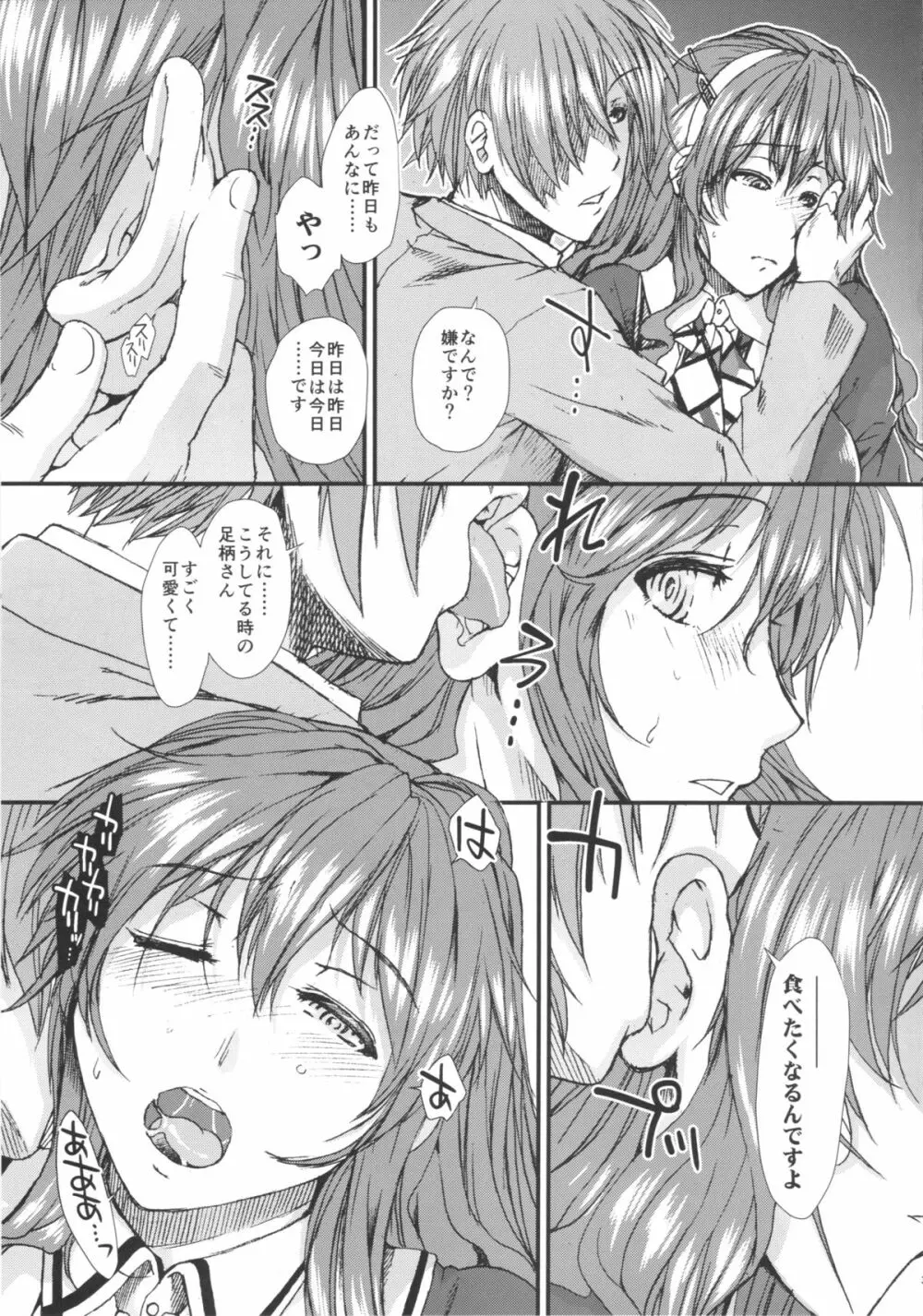 足柄さんは俺の嫁になってくれるかも知れない女だ - page4