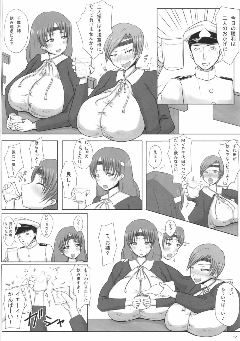 爆乳艦娘総集編 -酒乱・催淫・ハミ乳の艦娘たち- - page11