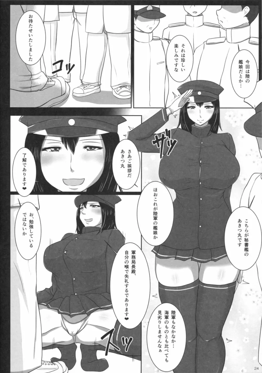 爆乳艦娘総集編 -酒乱・催淫・ハミ乳の艦娘たち- - page21