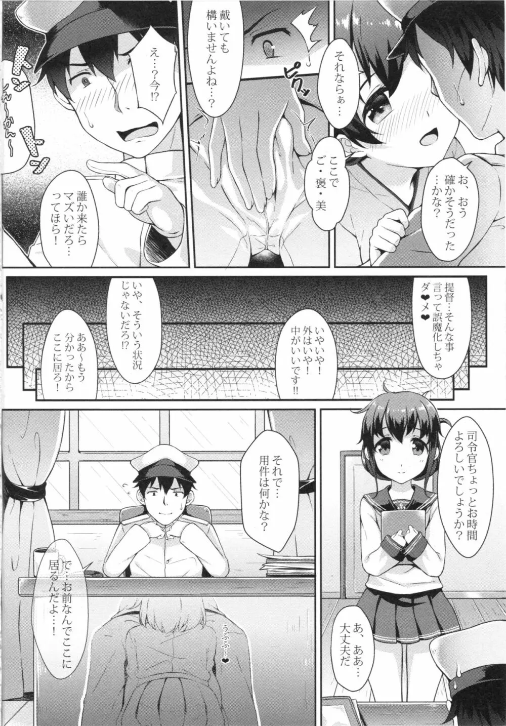 提督の香り 2 - page3