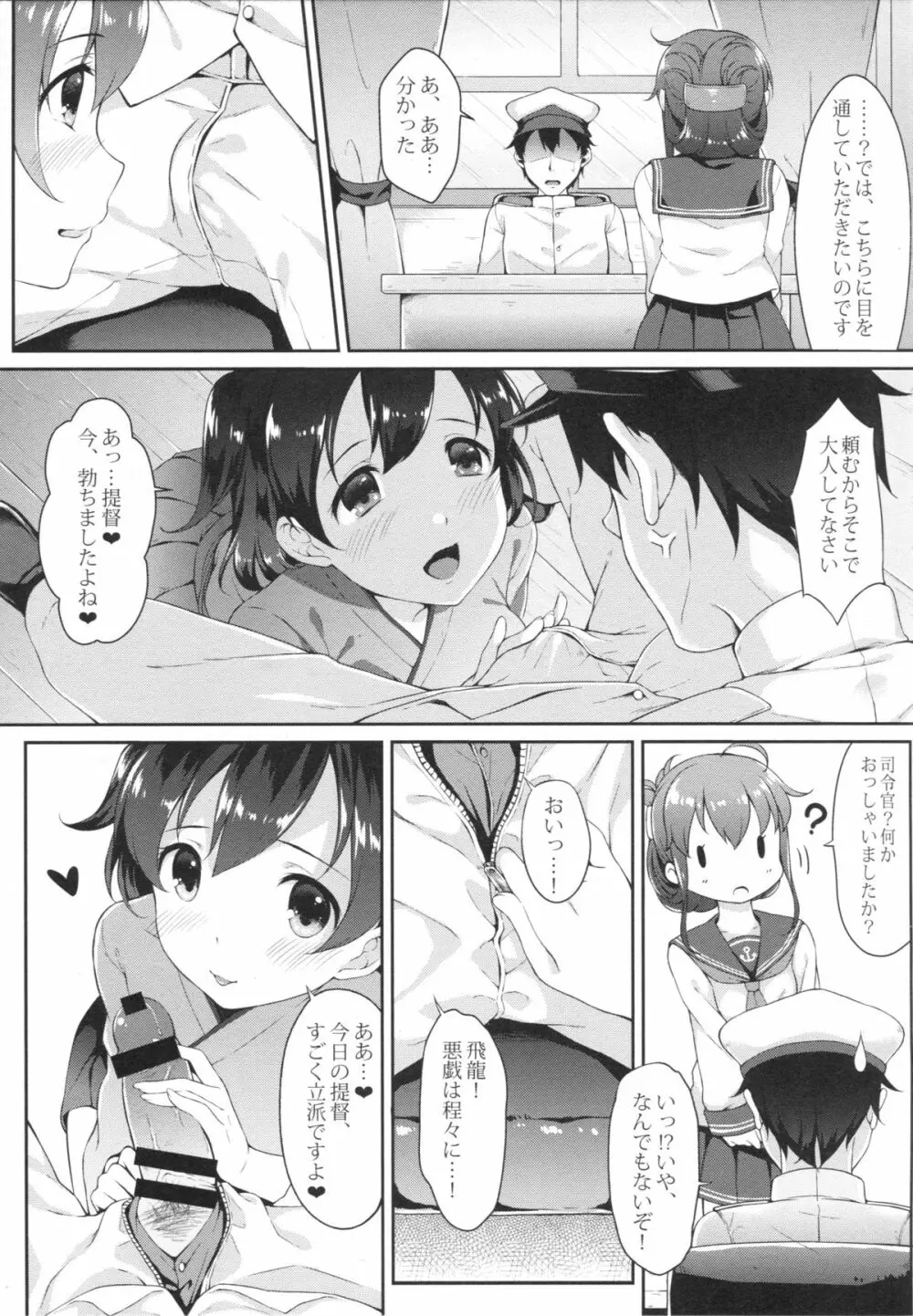 提督の香り 2 - page4