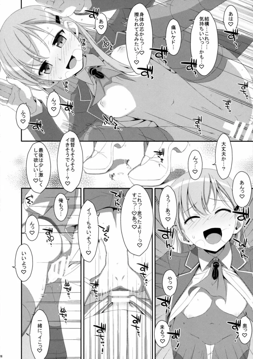 ダメ提督製造レシピ - page18